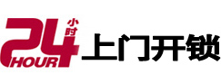 蕲春24小时锁行